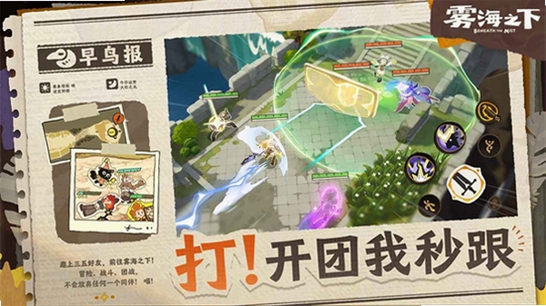 雾海之下运行截图