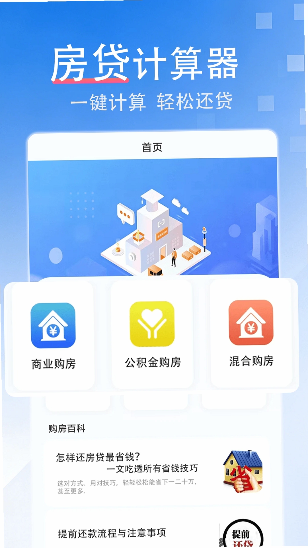 房贷计算器运行截图