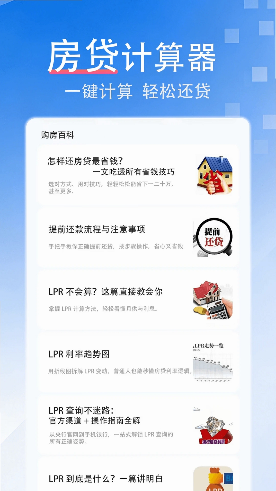 房贷计算器运行截图