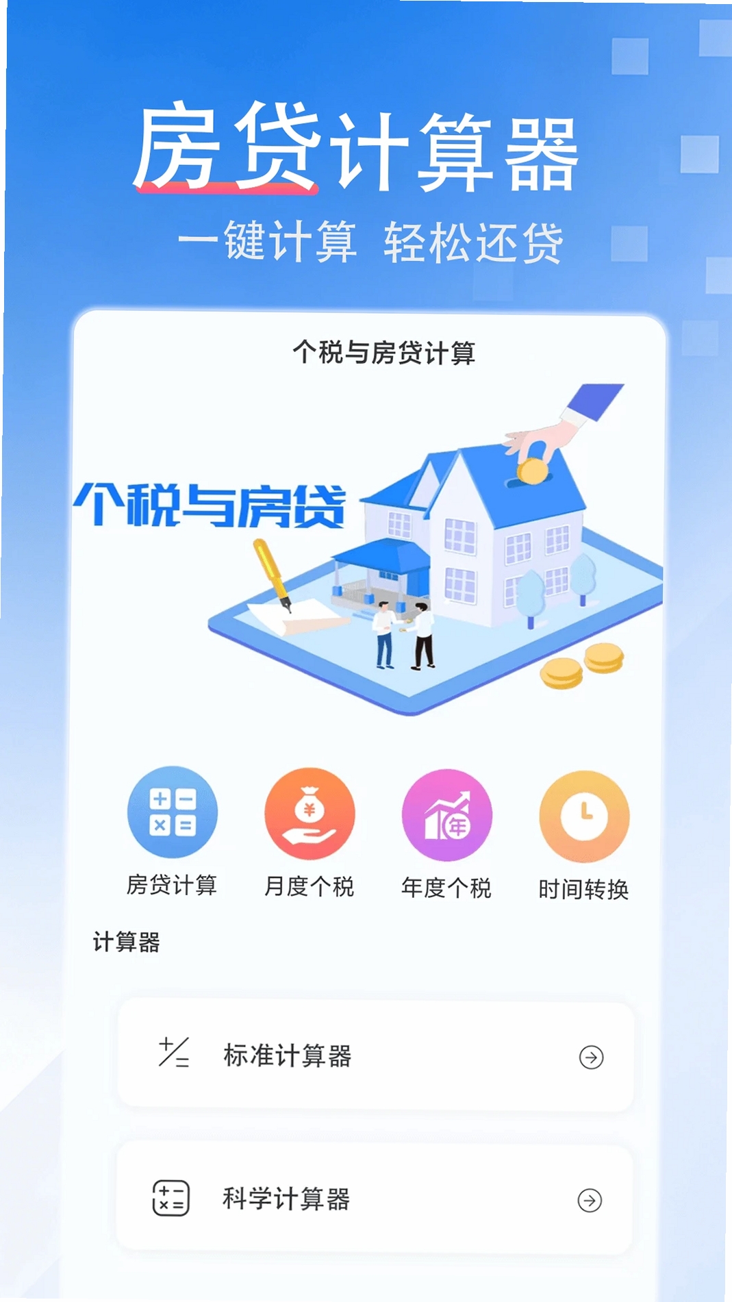 房贷计算器运行截图