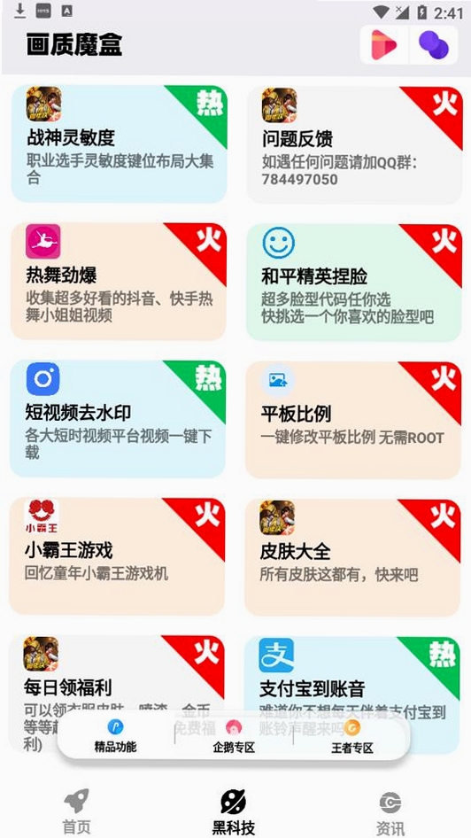画质魔盒运行截图