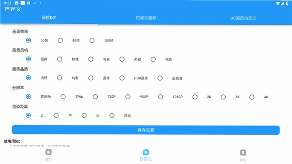 画质魔盒运行截图