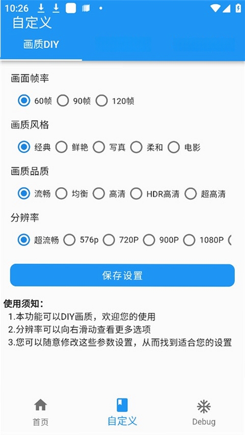 画质魔盒运行截图