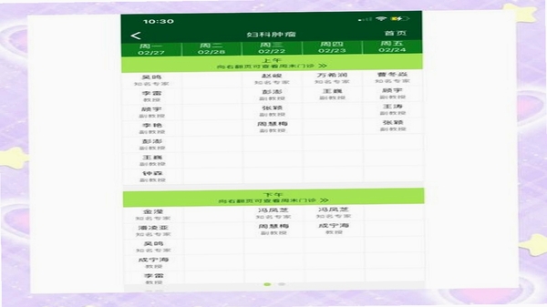 北京预约挂号医院通 取消预约操作步骤