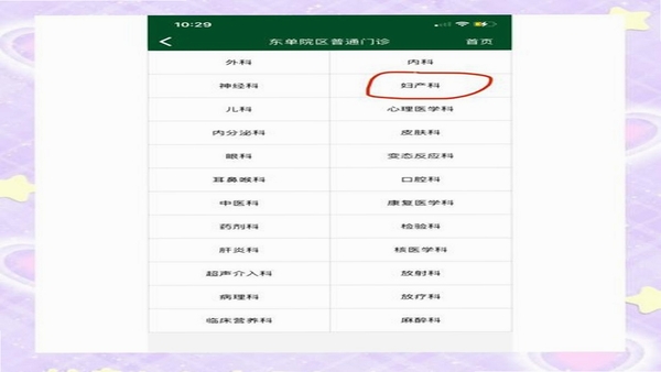 北京预约挂号医院通 安装使用教程