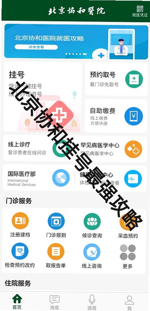 北京预约挂号医院通运行截图