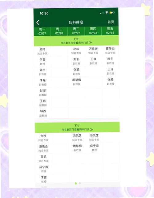 北京预约挂号医院通运行截图