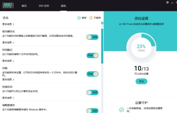 Abelssoft SSD Fresh Plus 2027中文版运行截图
