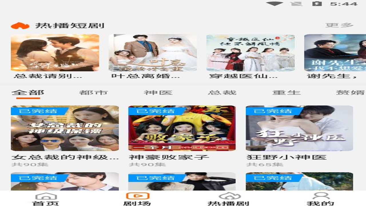 甜橘剧场短剧漫剧广播剧全集免费观看指南图解