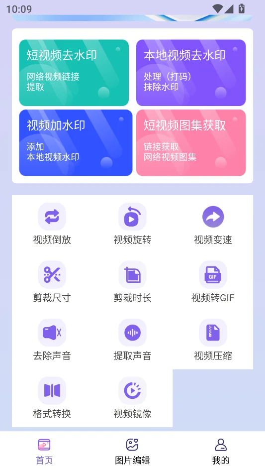 免费助手视频去水印永久VIP版运行截图