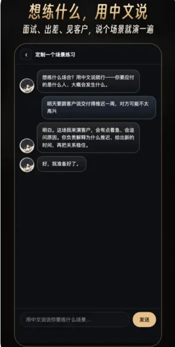 说来心动乙女ai软件安卓版运行截图