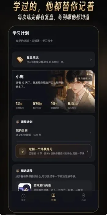 说来心动乙女ai软件安卓版运行截图