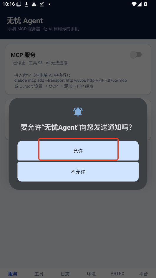 无忧agent手机版运行截图