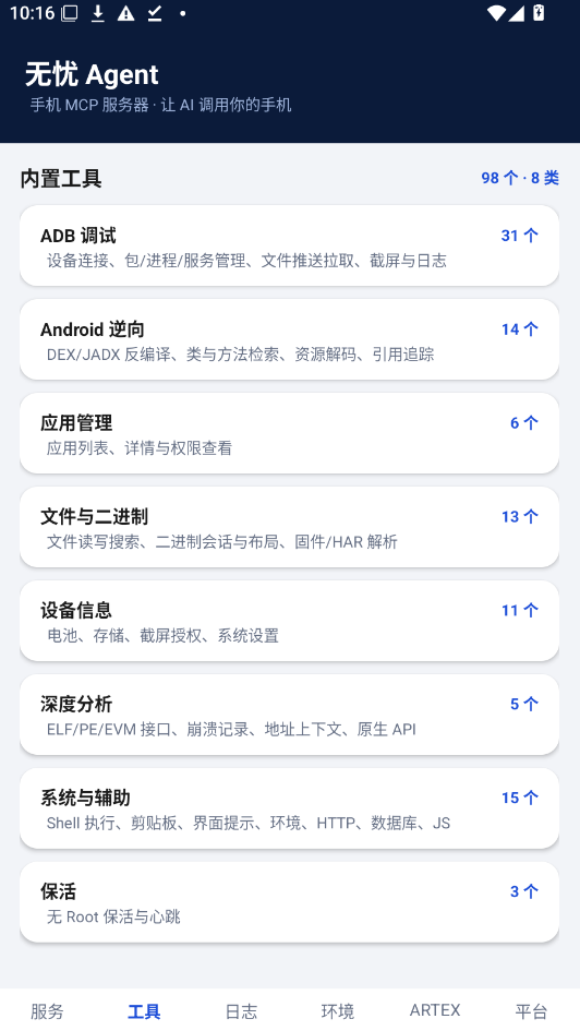 无忧agent手机版运行截图
