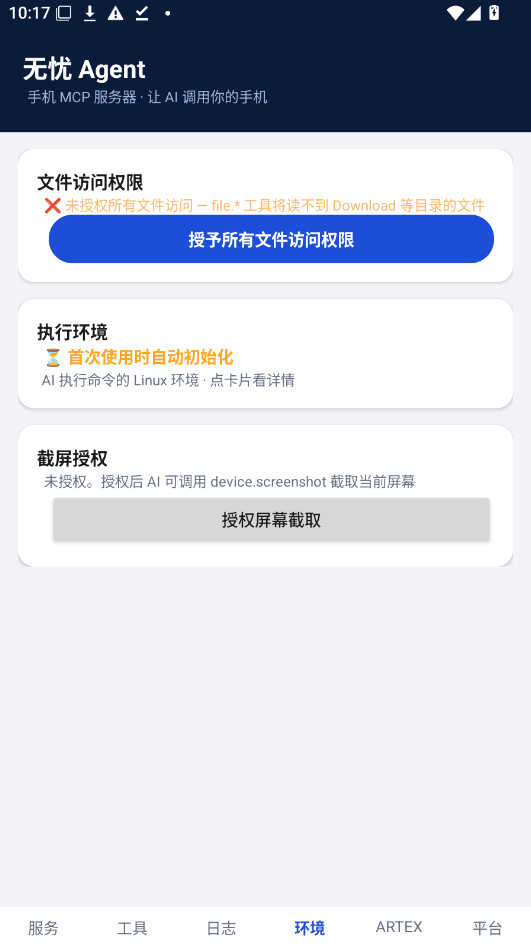 无忧agent手机版运行截图