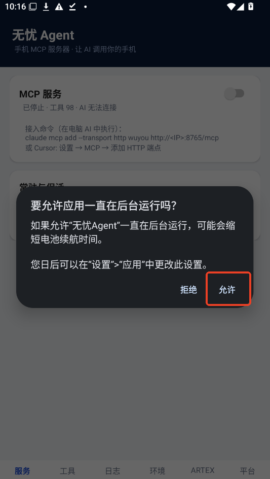 无忧agent手机版运行截图