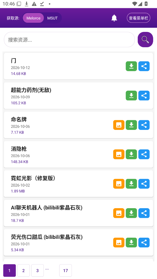 mofiger甜瓜模组官方版运行截图