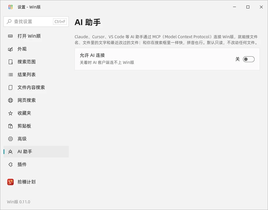 Win顺电脑版运行截图