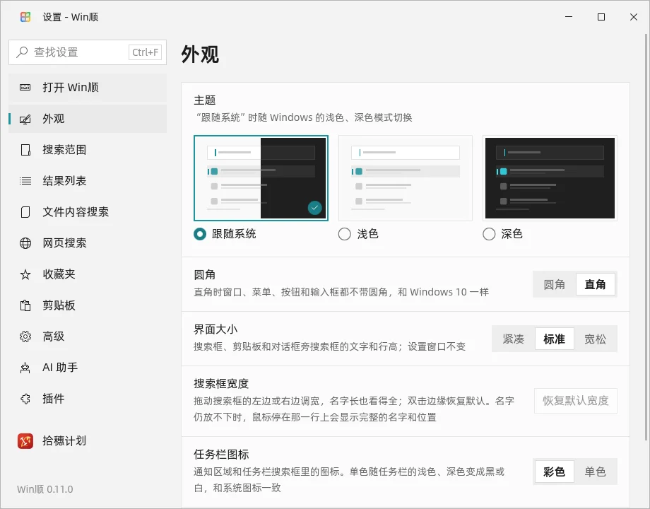Win顺电脑版运行截图