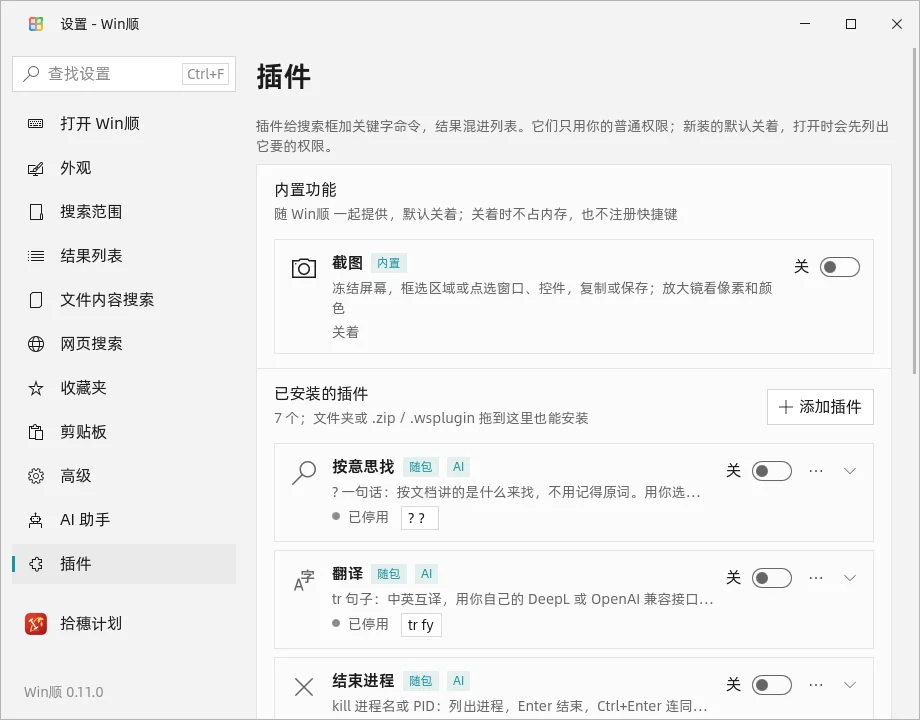 Win顺电脑版运行截图