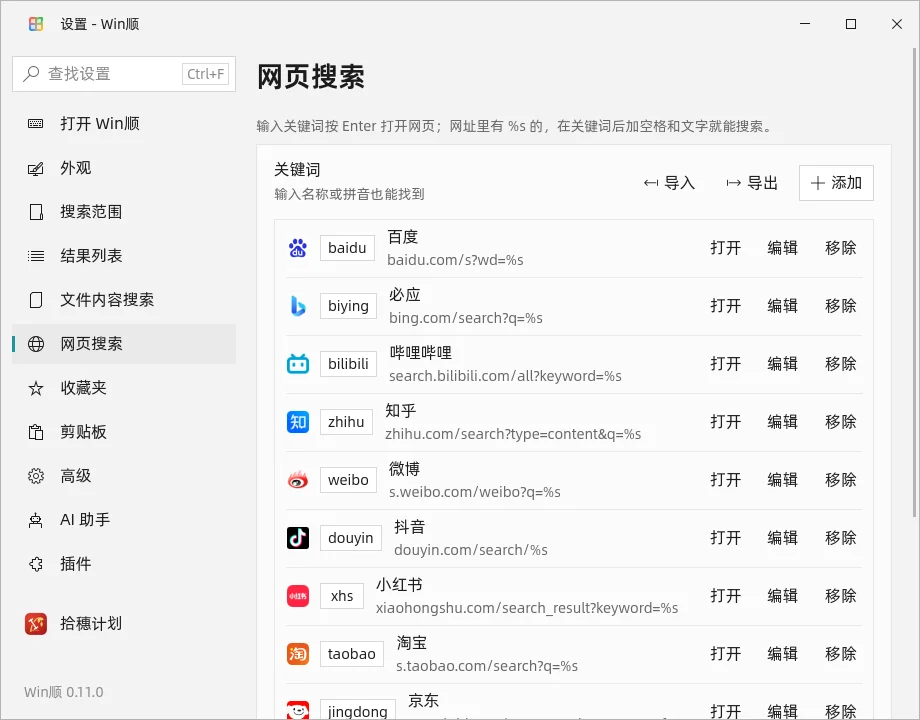 Win顺电脑版运行截图