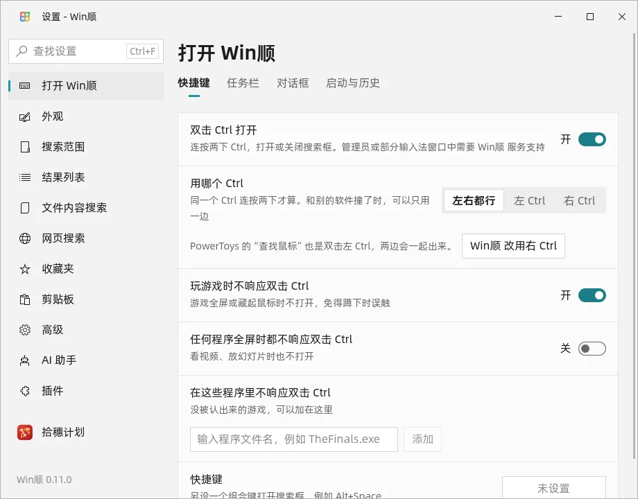 Win顺电脑版运行截图