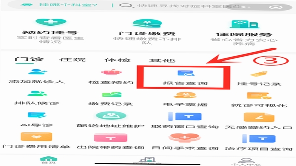 温医一院报告查询问题解决办法