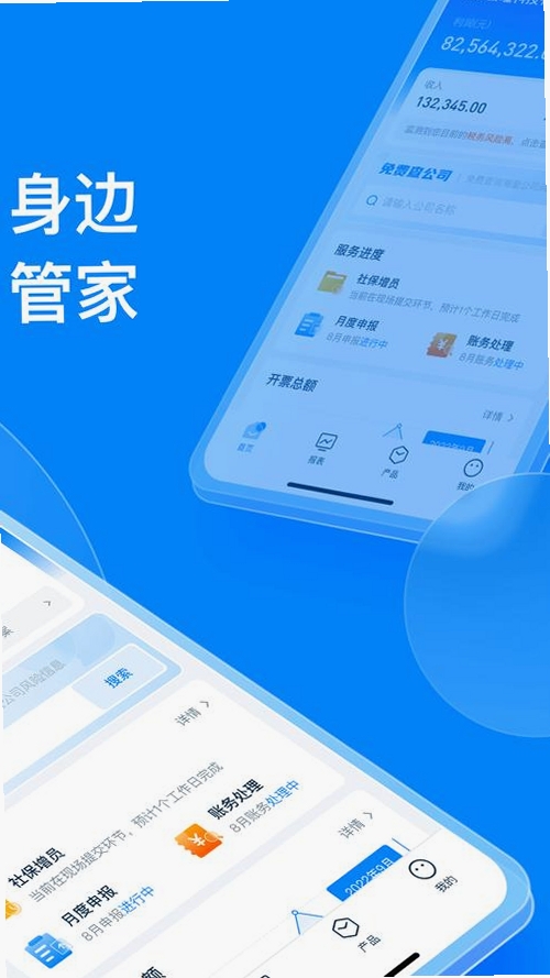 慧算账运行截图