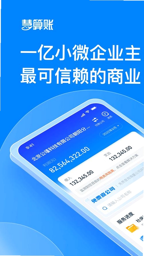 慧算账运行截图