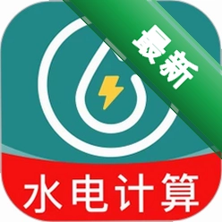 水电费月计算v1.0.2 水电费核算助手