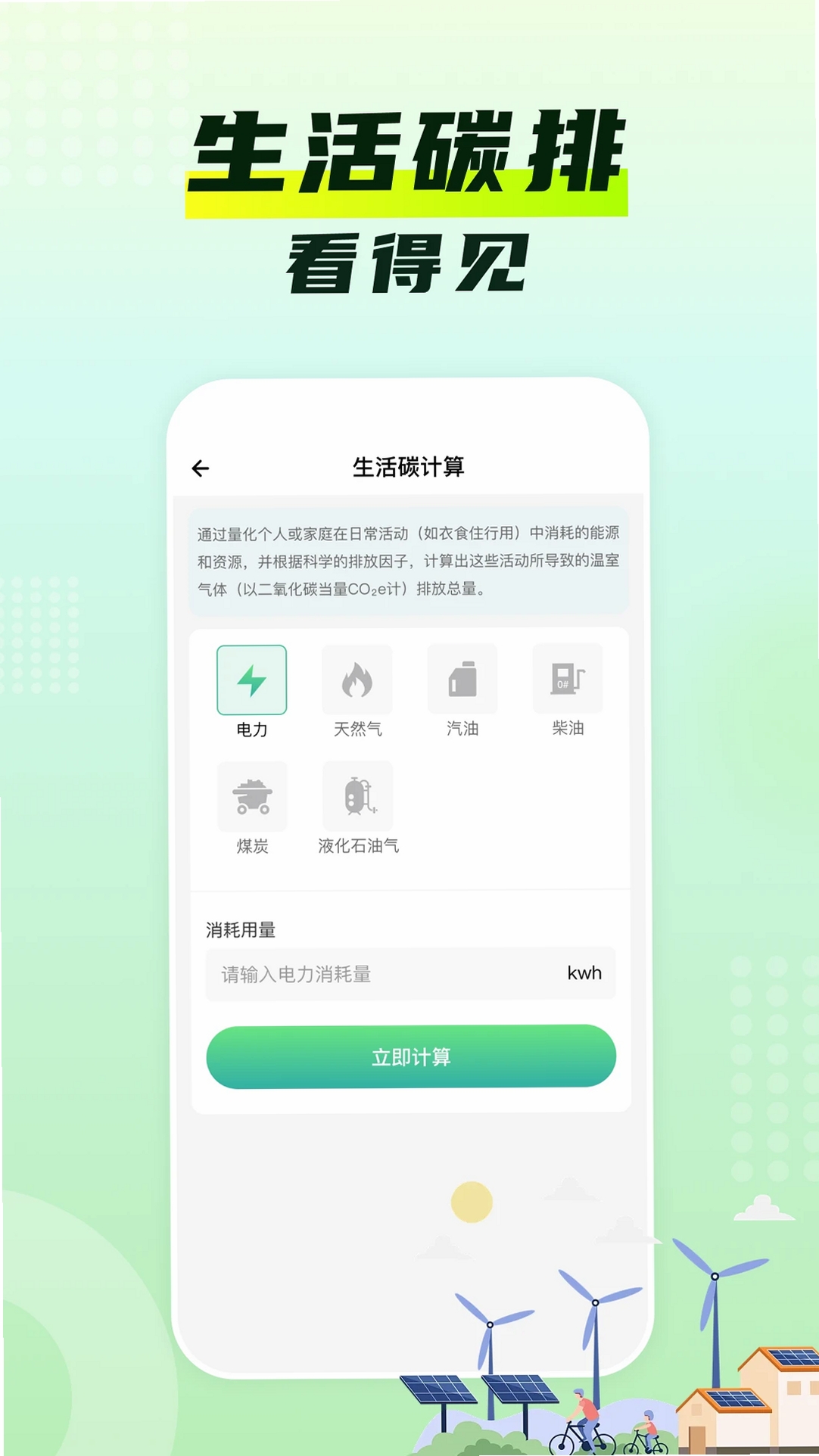 水电费月计算运行截图