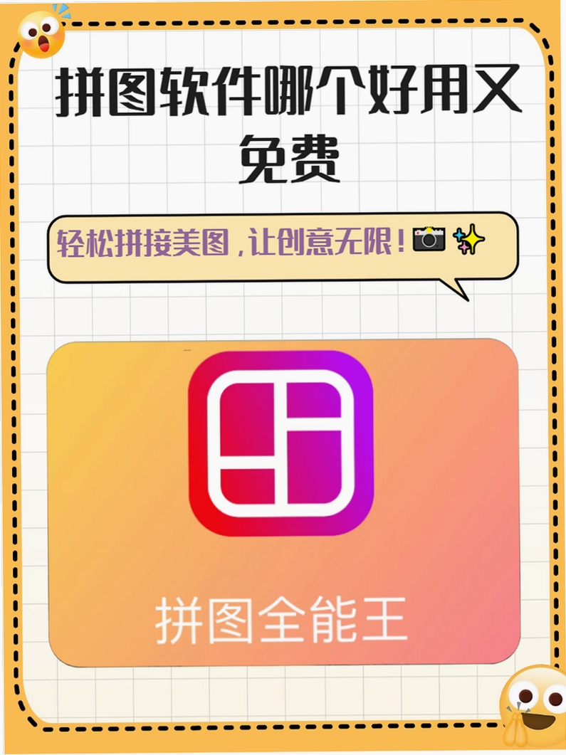 拼图全能王运行截图