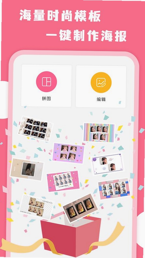 拼图全能王运行截图