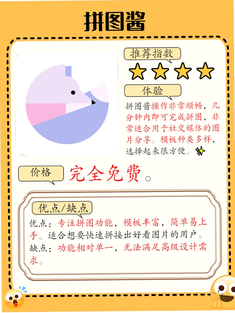 拼图全能王运行截图