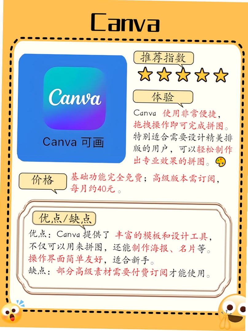 拼图全能王运行截图