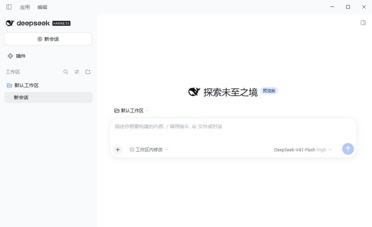 DeepSeekHarnessPC版桌面客户端运行截图