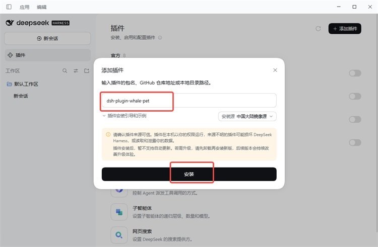 DeepSeekHarnessPC版桌面客户端运行截图