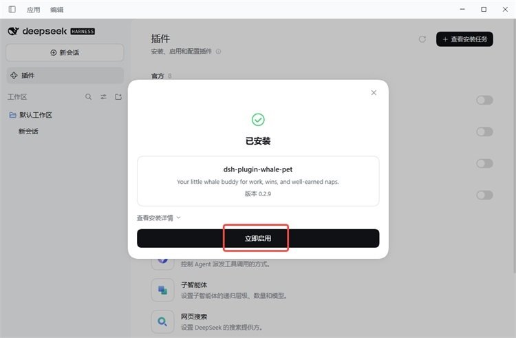 DeepSeekHarnessPC版桌面客户端运行截图