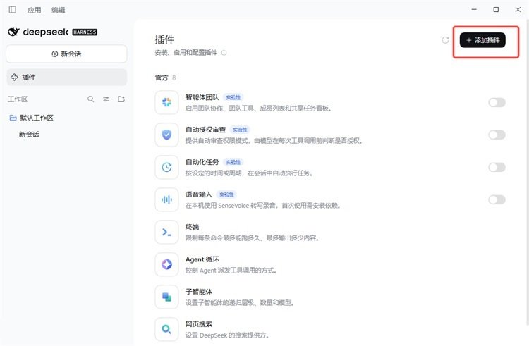 DeepSeekHarnessPC版桌面客户端运行截图