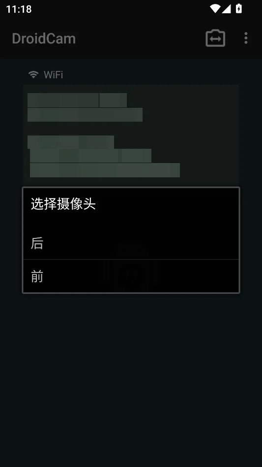 DroidCam去广告版运行截图