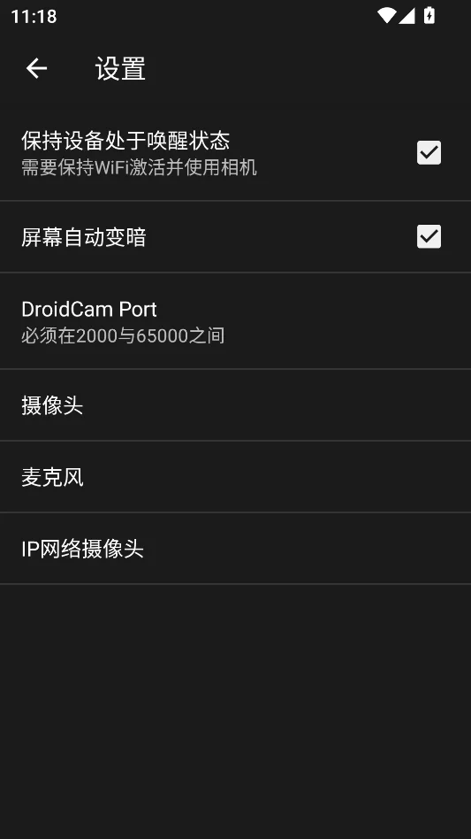 DroidCam去广告版运行截图