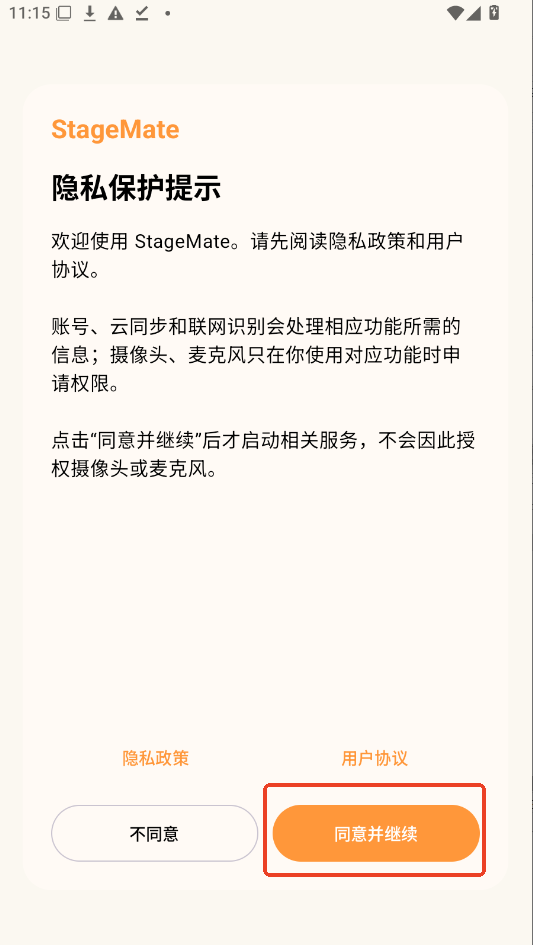 stagemateApp下载安卓免费版运行截图
