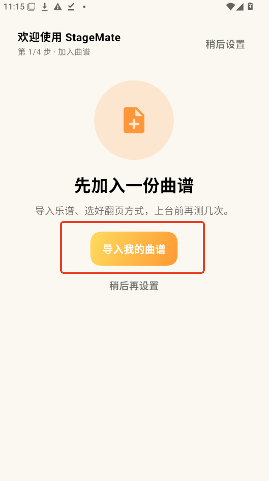 stagemateApp下载安卓免费版运行截图