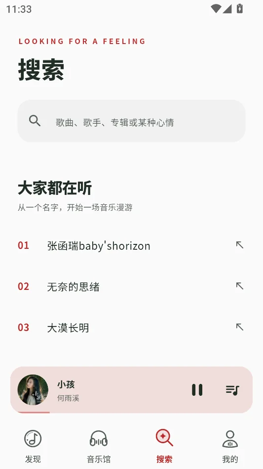 笒音音乐最新版本运行截图