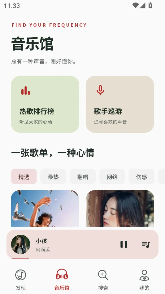 笒音音乐最新版本运行截图