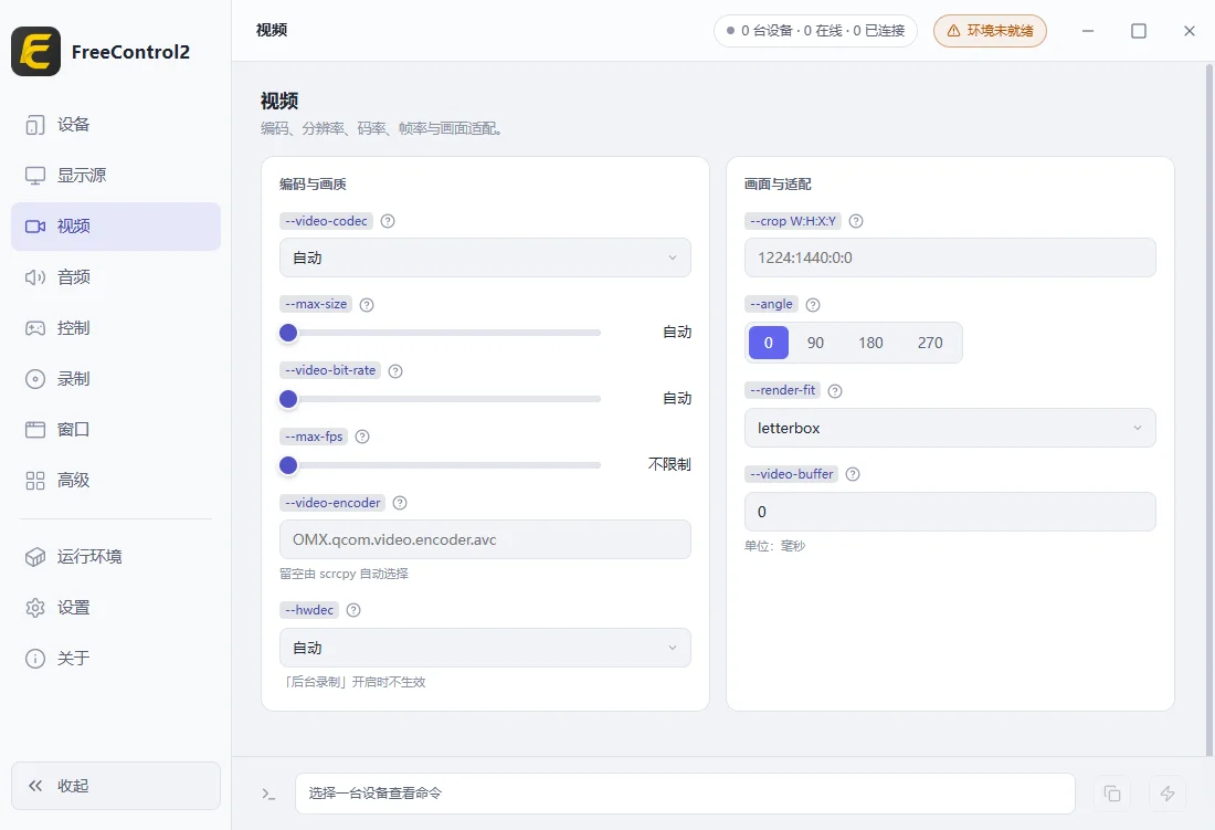 FreeControl2电脑版运行截图