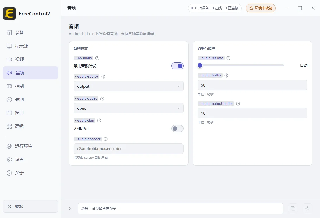 FreeControl2电脑版运行截图