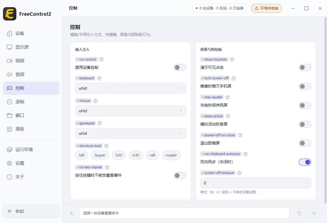 FreeControl2电脑版运行截图