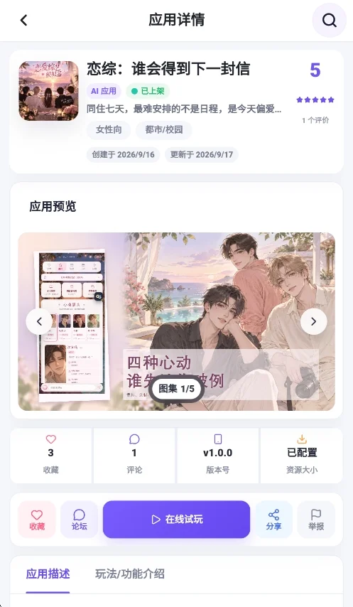 GG模拟器ai聊天软件手机版运行截图