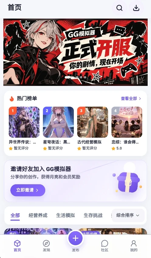 GG模拟器ai聊天软件手机版运行截图
